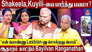 Bayilvan Ranganathan Interview : "அவ நாக்கு அழுகிடும்.. என்னால முடியிது முறுக்குறேன்" - பயில்வான்