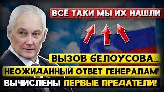 Андрей Белоусов: «Нас предали СВОИ же, и без КАПЛИ Сожаления...»