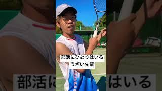 部活にひとりはいるうざい先輩 #shorts