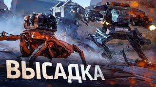 Стальной Десант: Высадка | Crossout