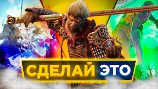 10 Советов СДЕЛАЙ ЭТО В Black Myth: Wukong