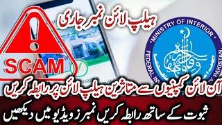 Loan Scams | Don't Fall for These Traps!! | FIA HELPLINE NUMBERS  | Info with saeed