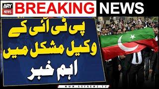 PTI lawyer in Trouble - Big News