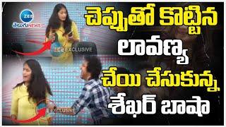 Shekar Basha VS Lavanya | Shocking Incident In ZEE Telugu Studio | ZEE Telugu News