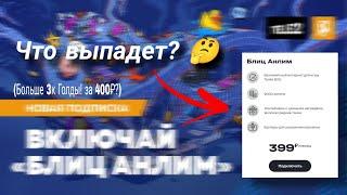 ЧТО ВЫПАДЕТ С НАБОРА "Блиц Анлим"TELE2? ▶Tanks blitz