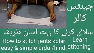 How to Stitch Gents Collar Easy & Simple Method Urdu/Hindi