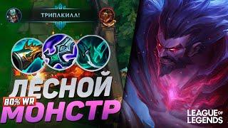 КАК ИГРАЕТ ТОП ТРИНДАМИР ЕВРОПЫ 80% ВИНРЕЙТ В ЛЕСУ | League of Legends Wild Rift