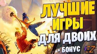 Во что поиграть? Лучшие игры для двоих на пк!