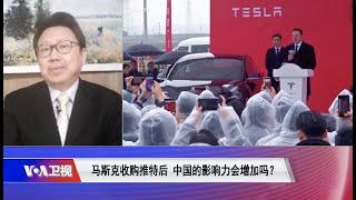 【陈破空：中共对特斯拉照顾有加 就算马斯克不买推特也有双标】4/29 #焦点对话 #精彩点评