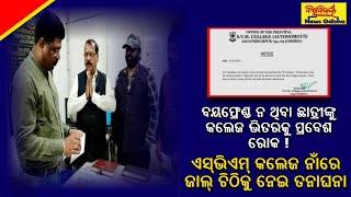 'No boyfriend no college' 'FAKE' notice in Odisha SVM College goes viral in Jagatsinghpur