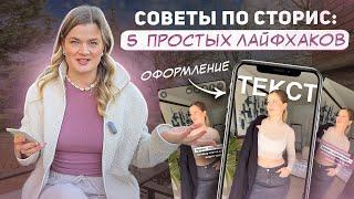 Оформление СТОРИС | Базовое оформление СТОРИС 2025 | Как оформить СТОРИС | Сторис #инстаграм #сторис