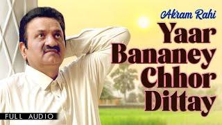 Akram Rahi - Yaar Bananey Chhor Dittay (Official Audio)