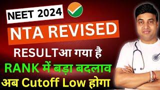 NEET 2024 Latest Update | NEET RESULT आ गया Rank में बड़ा बदलाव |Latest Update by NTA|Chandrahas Sir