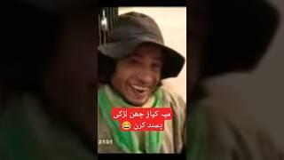 Kashmiri Drama #viralvideo #comedy #drama
