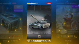 ЧИ МОЖЛИВЕ ДОДАННЯ ГІЛКИ УКРАЇНСЬКИХ ТАНКІВ У WOT BLITZ?