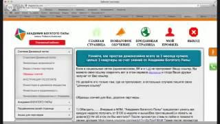 Академия Богатого Папы...Как подписывать спонсировать по 55 человек рефералов в день в первую линию