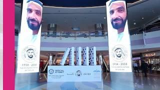 Marina Mall, Abu Dhabi Guinness World Record
