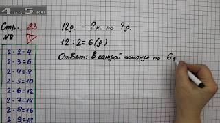 Страница 83 Задание проверь себя – Математика 2 класс Моро М.И. – Учебник Часть 2