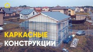 Диалог о конструкциях каркасных домов. Часть 1 / TIMATALO