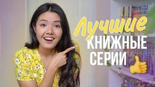 5 НОВЫХ КНИЖНЫХ СЕРИЙ 2021 Купите это немедленно!