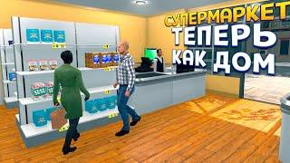 СУПЕРМАРКЕТ ТЕПЕРЬ КАК ДОМ ( Supermarket Simulator )