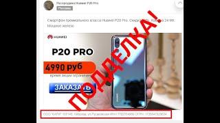 Huawei P20 Pro (копия) - 100% барахло и обман.