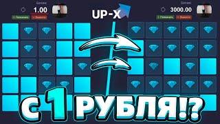 ОКУП С 1Р ДО ВЫВОДА НА АПХ | ТАКТИКА С 1Р АПХ | ПРОМО +10 БЕЗДЕП | UP-X/АПХ