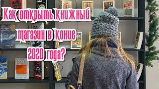 "Прокопьев": открыть книжный магазин за 2 месяца / Тур по книжным полкам, интервью с создателями