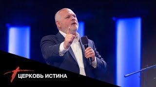 Полнота в Иисусе Христе | Сергей Козлов