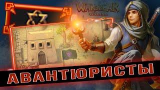 КТО ТАКИЕ «АВАНТЮРИСТЫ» - Warspear Online - За какую гильдию играть?