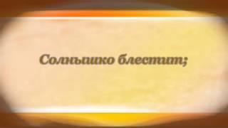 Алексей Плещеев. Травка зеленеет...