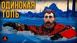 ОДИНОКАЯ ТОПЬ | The Long Dark