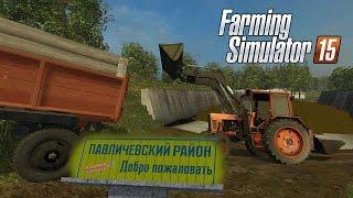 FS2015 - Один российский край -11 - Силос поспел, пора продавать!