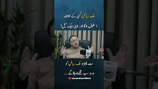 Don't tease Malik Riaz, otherwise everyone will be exposed! #malikriaz #behriatown #nab #yt_shorts