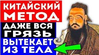 СУМАСШЕДШИЙ ЭФФЕКТ ВОССТАНОВЛЕНИЯ! Китайские тайны раскрыты! Лечение и чистка организма