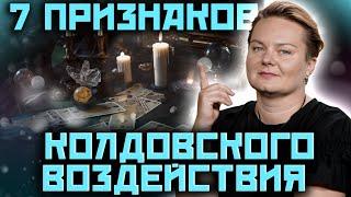 Какие 7 основных признаков, что на вас сделали ритуал