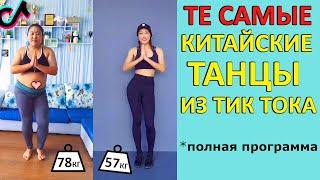 VIRAL CHINESE LOSS WEIGHT Workout From TIKTOK