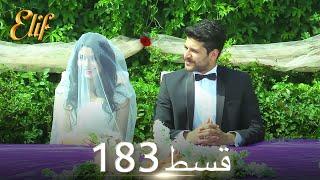 Elif Episode 183 - Urdu Dubbed | Turkish Drama