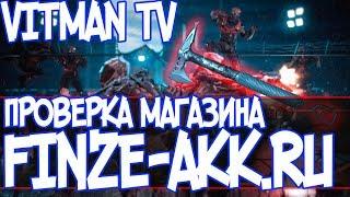 #16 WARFACE ПРОВЕРКА МАГАЗИНА: FINZE-AKK.LEQUESTORE.RU