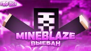 BEDWARS MIN3BLA7E FDP b11 FREE CFG | M1NEBL3ZE С ЧИТАМИ | Майнкрафт с читами