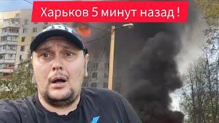 Харьков.Что Сделали Нелюди⁉️ Взрывы Погибшие Злость Зашкаливает