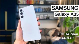 Samsung Galaxy A35 - Обзор Смартфона - Топ Смартфонов 2024