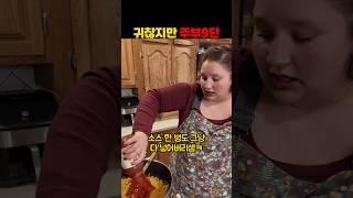 현실적인 미국의 가정식