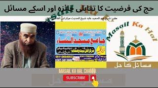 A comparative analysis of the obligation of Hajj and its problems!