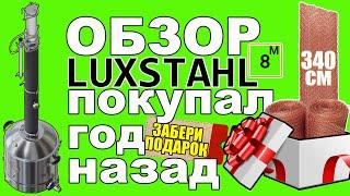 ОБЗОР ЛЮКССТАЛЬ 8М КОТОРЫЙ ПОКУПАЛ ГОД НАЗАД.ЧТО С НИМ СТАЛО? ЧЕСТНЫЙ ОБЗОР! ОБЗОР ЛЮКССТАЛЬ 8М