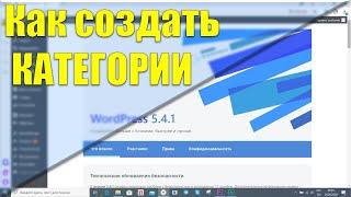 Как создать категории товаров вордпресс | Плагин Woocommerce - Создание интернет магазина #3