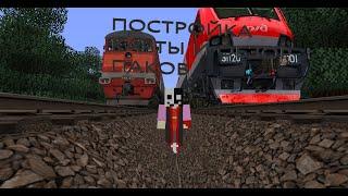 ПОСТРОЙКА КАРТЫ 1 СЕРИЯ ЖД И ОБЗОР ПАКОВ #minecraft #rzd #immersiverailroading