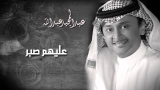 عبدالمجيد عبدالله - عليهم صابر (النسخة الأصلية)