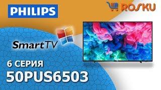 Обратите внимание  Обзор 4К ТВ Philips серии PUS6503 на примере 50PUS6503 / 43pus6503 55pus6503