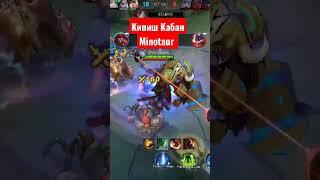 Minotaur кипиш Кабан! #mlbb#mobilelegends#wtf#млбб#мобайллегендс#cronicKG